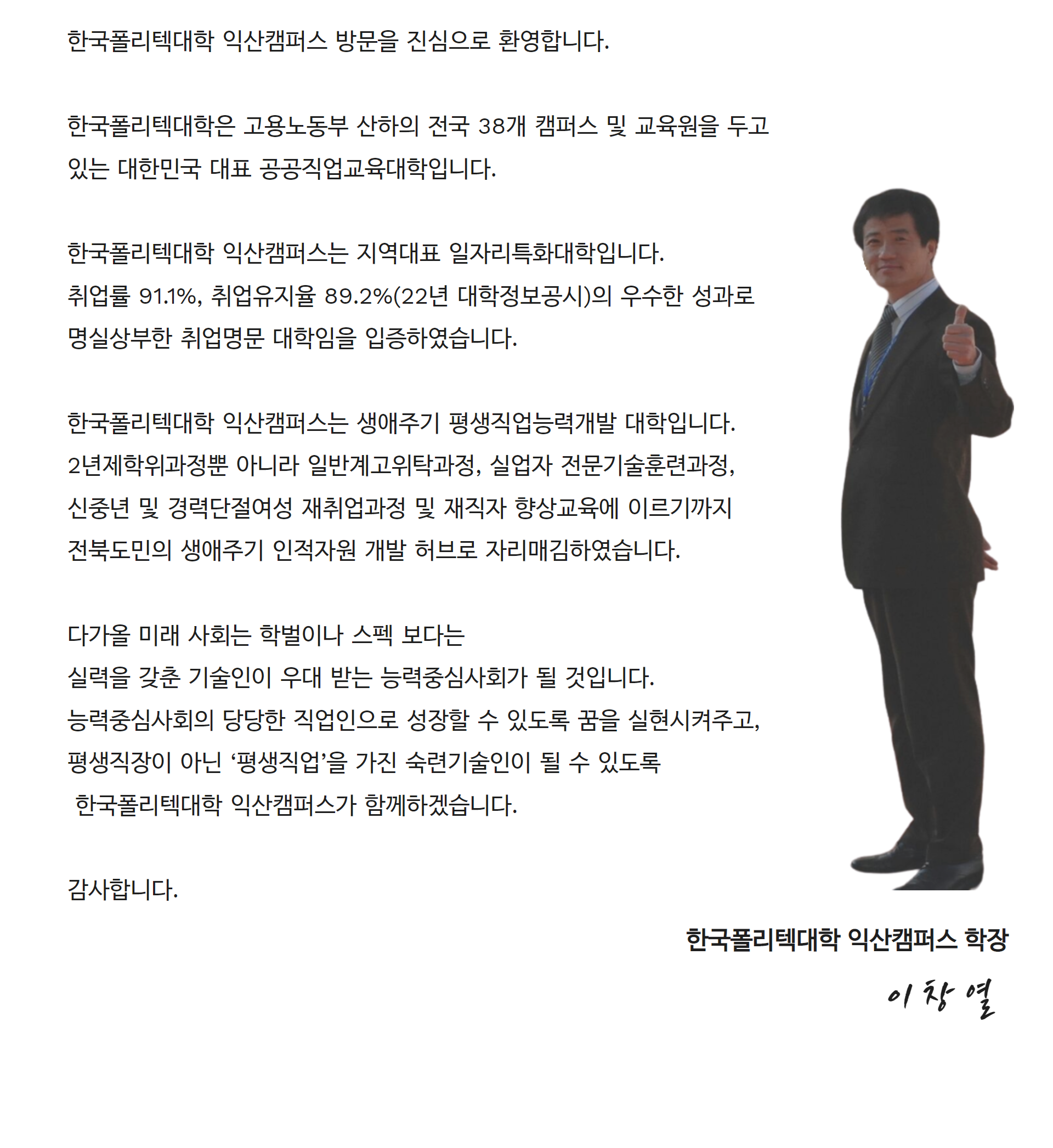 학장 인사말