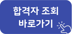 2024학년도 전문기술 및 하이테크과정 [모집1차 합격자] 안내 이미지1