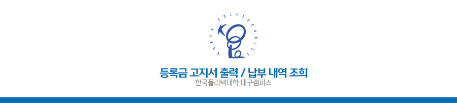 고지서출력/납부확인 배너이미지