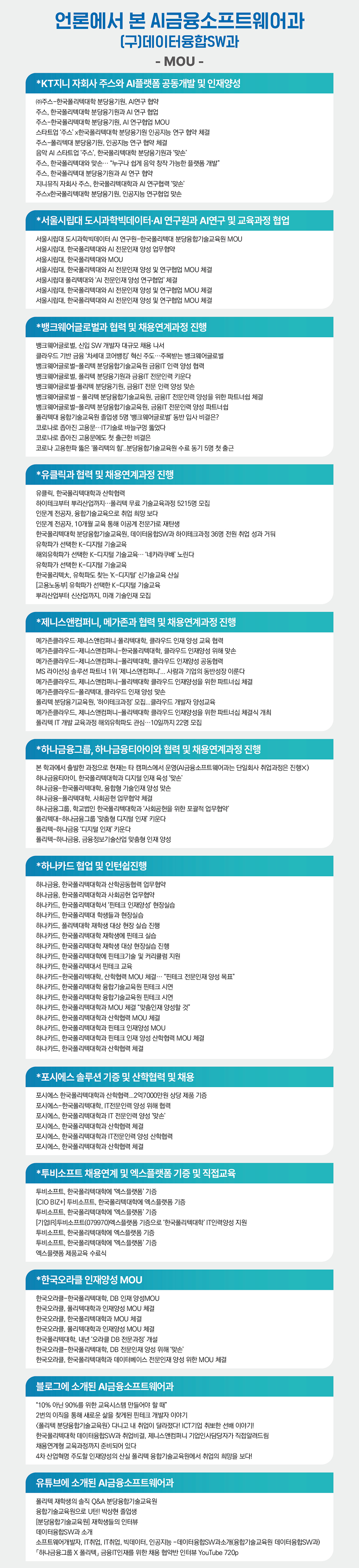 학과소개 - 언론에서 본 AI금융소프트웨어과