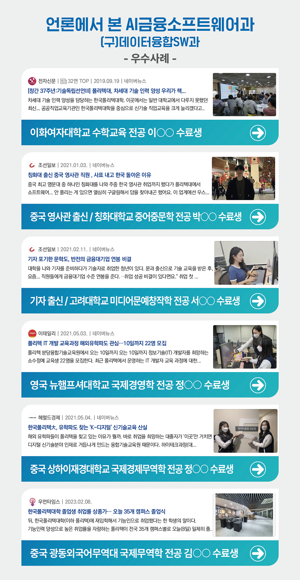 학과소개 - 언론에서 본 AI금융소프트웨어과