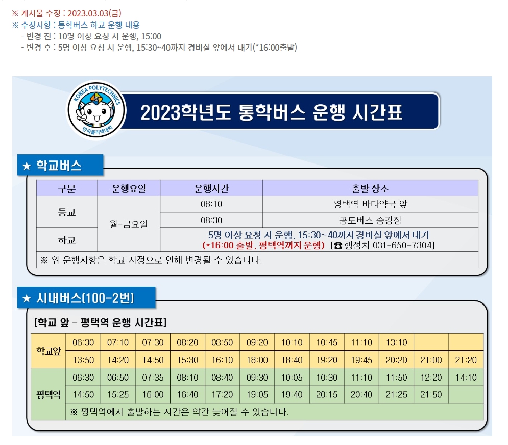통학버스 운행시간표