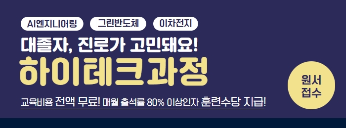 하이테크과정 모집요강