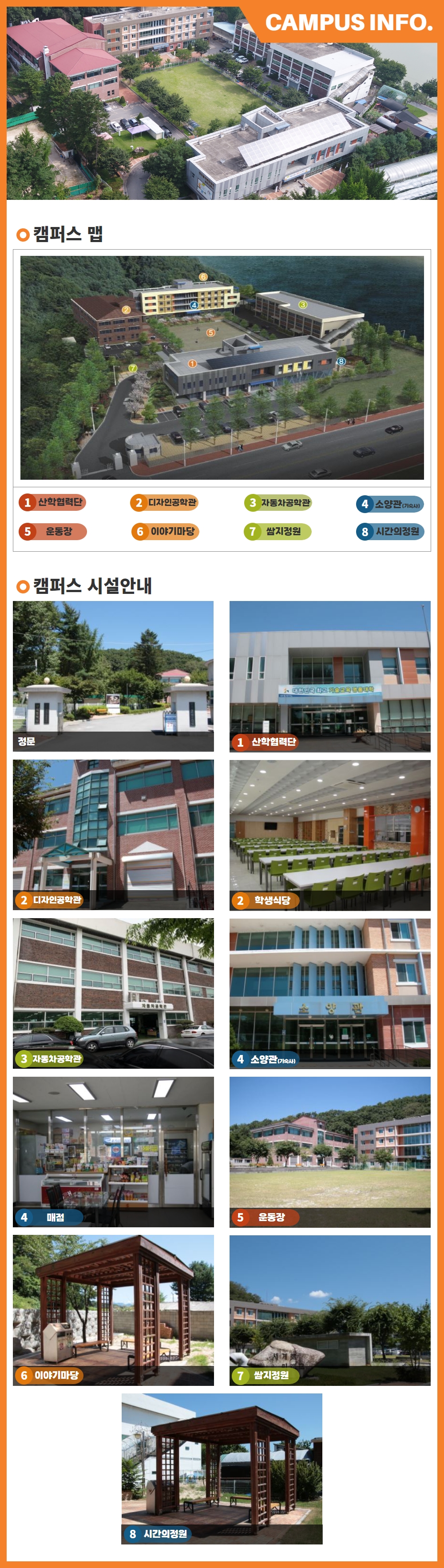 CAMPUS INFO. 캠퍼스 맵 및 시설안내