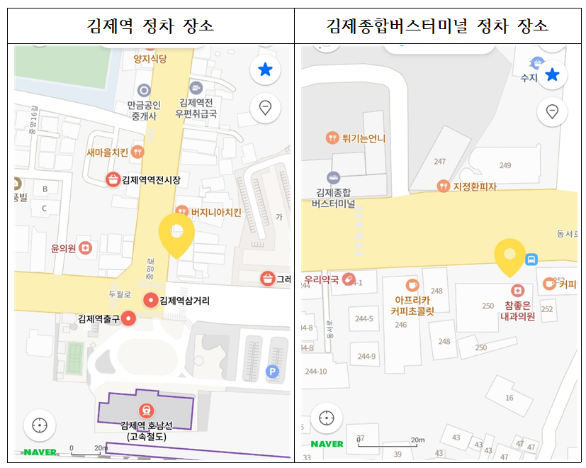 시내버스 및 통학버스 운행 시간표 안내(전주-완주-김제) 이미지1