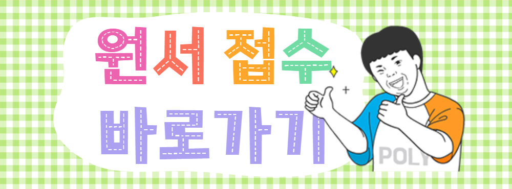 원서접수
