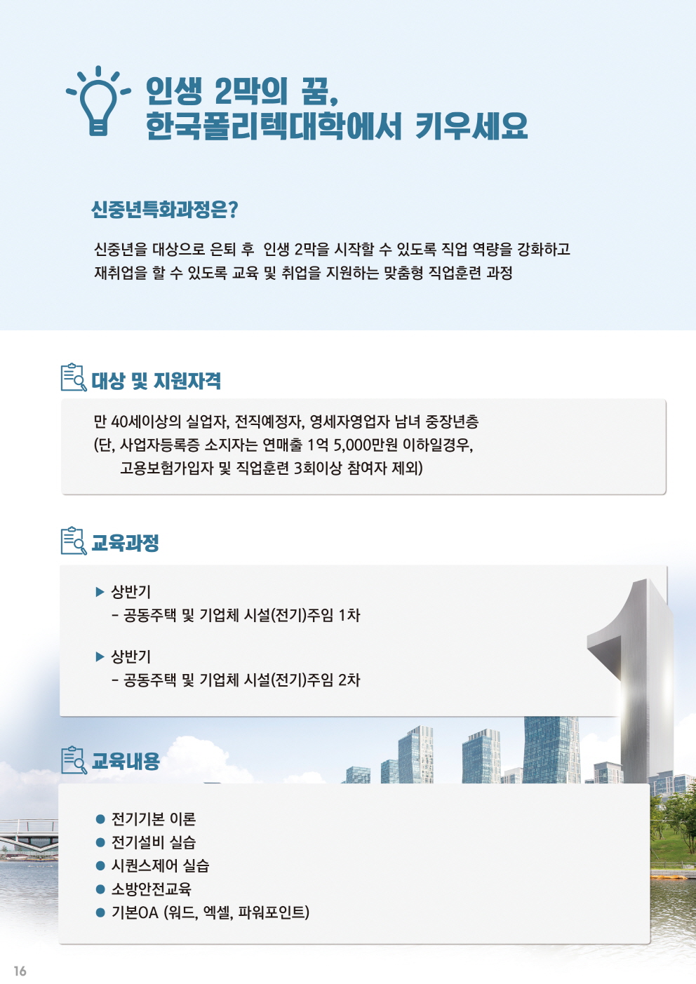 신중년특화과정(단기) 학과소개