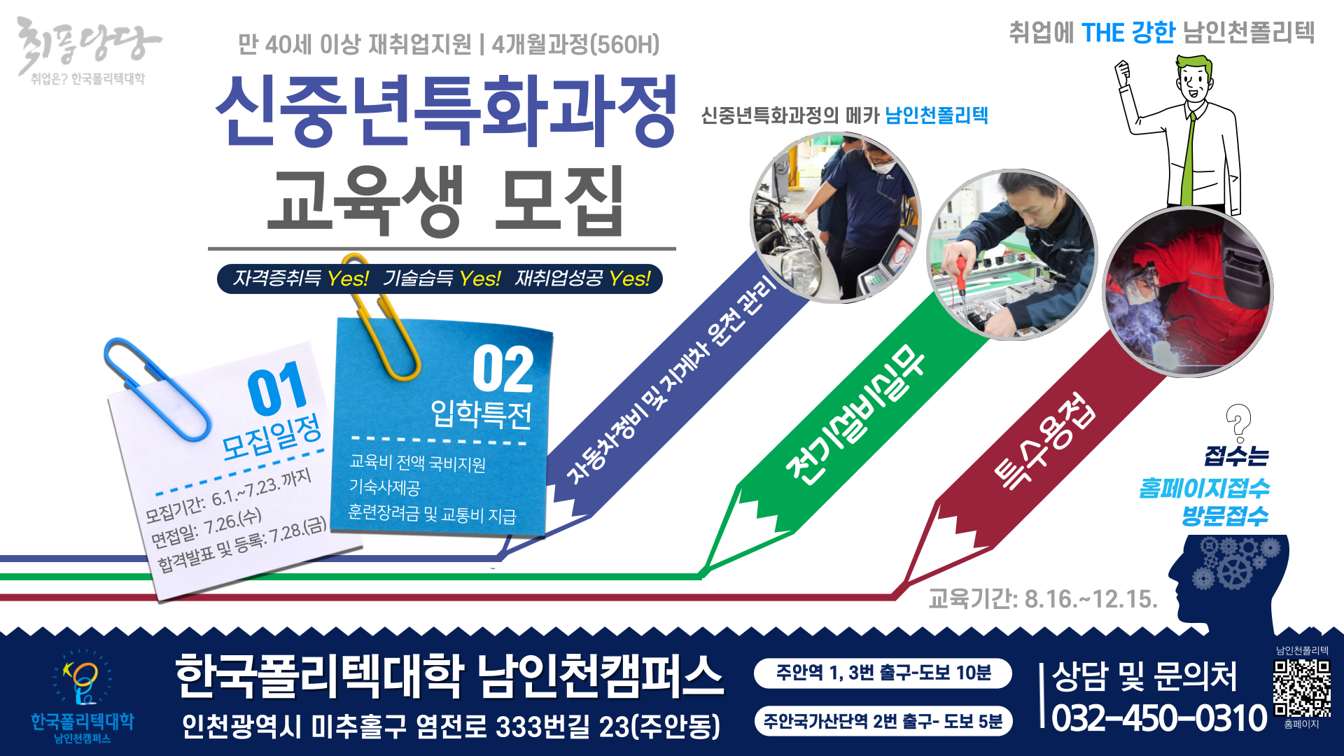 신중년특화과정 모집 안내