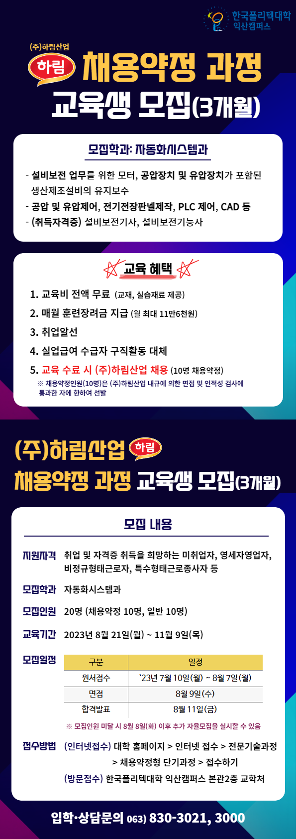 채용약정 과정 모집요강