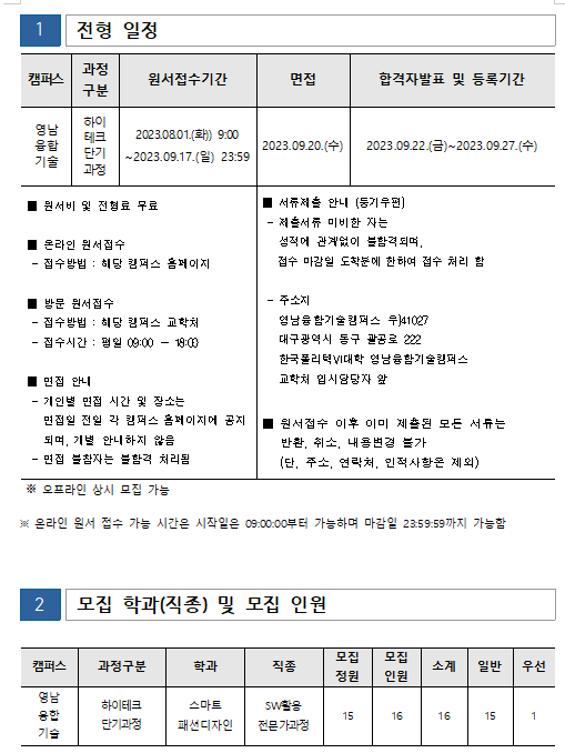 전형일정