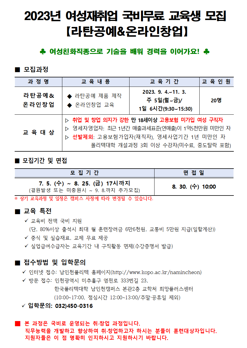 여성재취업(라탄공예&온라인창업) 국비무료 교육생 모집