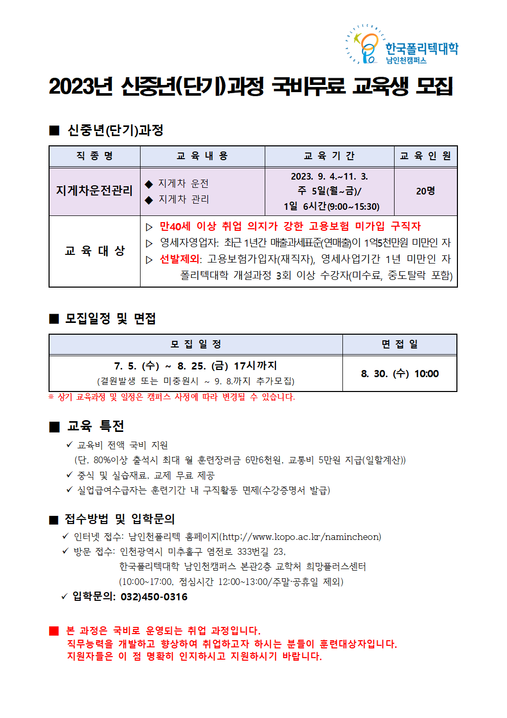 교육생 모집 안내