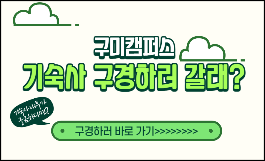 생활관소개