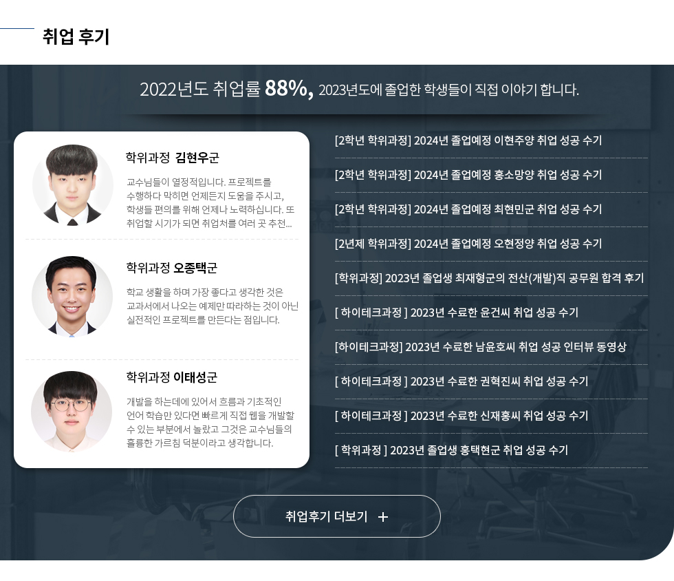 스마트소프트웨어과 취업후기