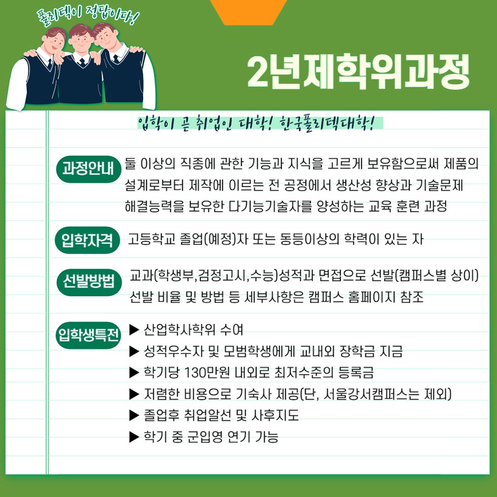 2년제학위과정 안내