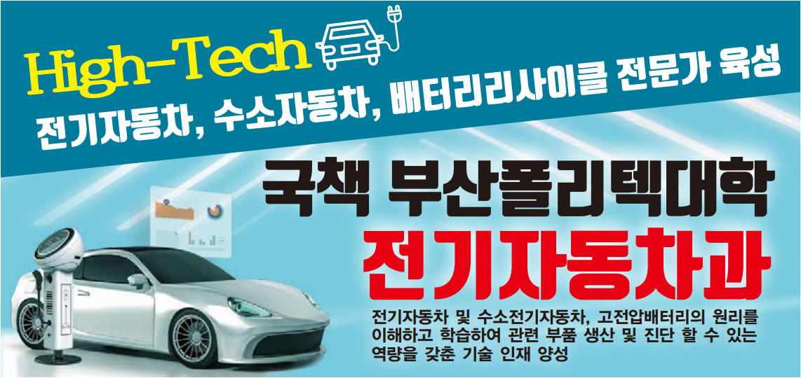 전기자동차과 소개