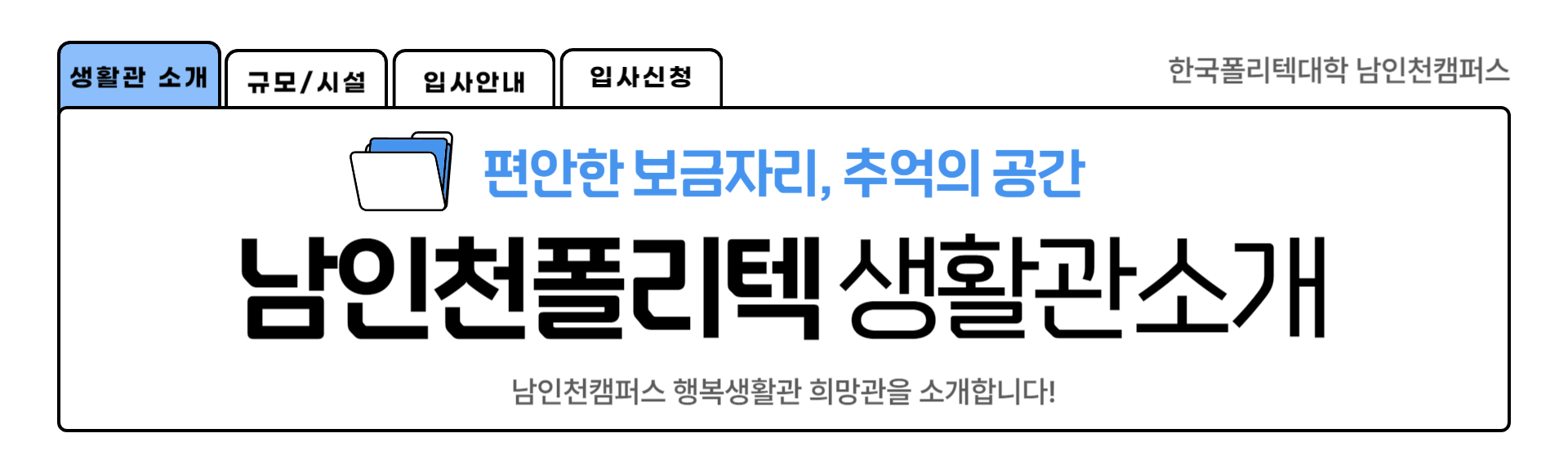 생활관소개