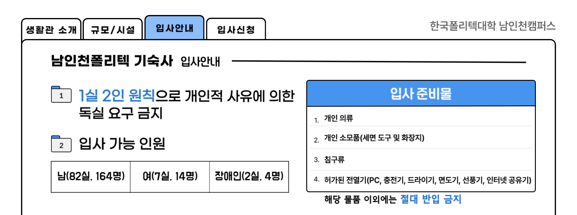 생활관소개