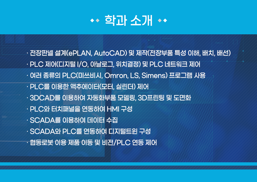 학과소개