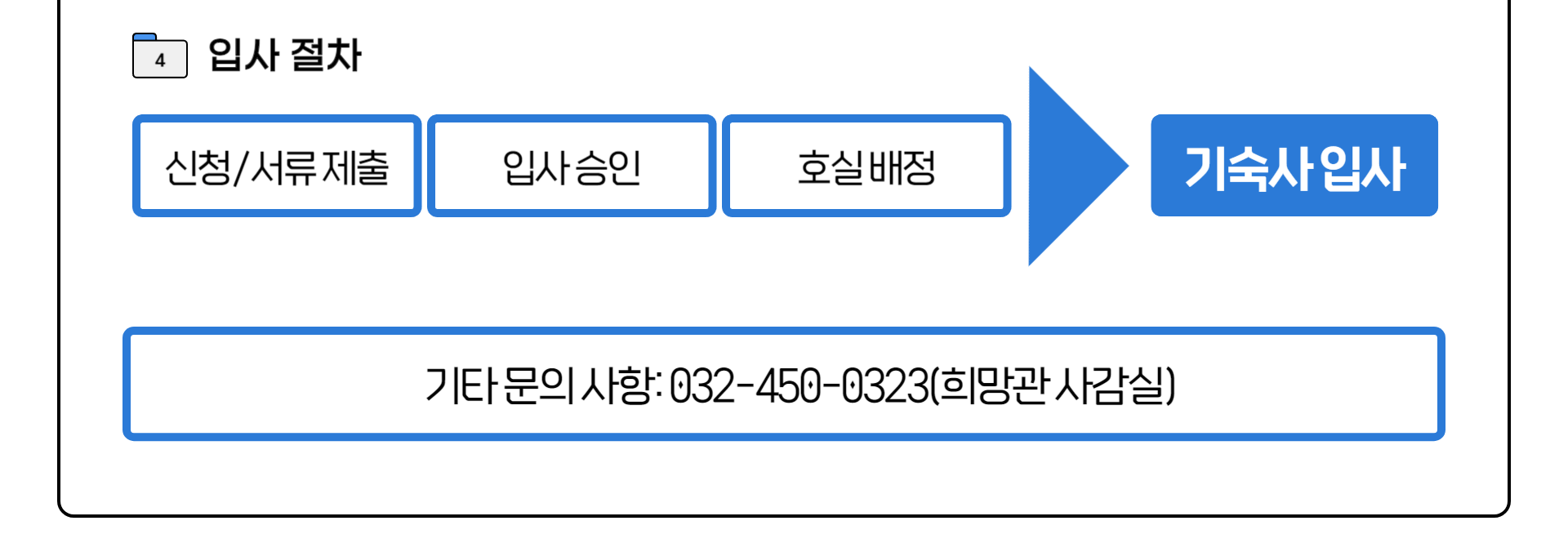 생활관소개