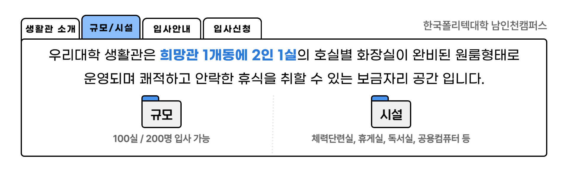 생활관소개