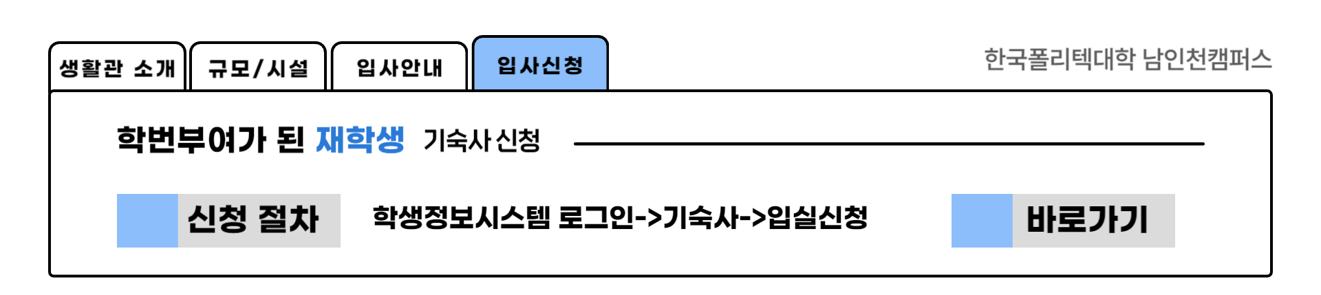 생활관소개