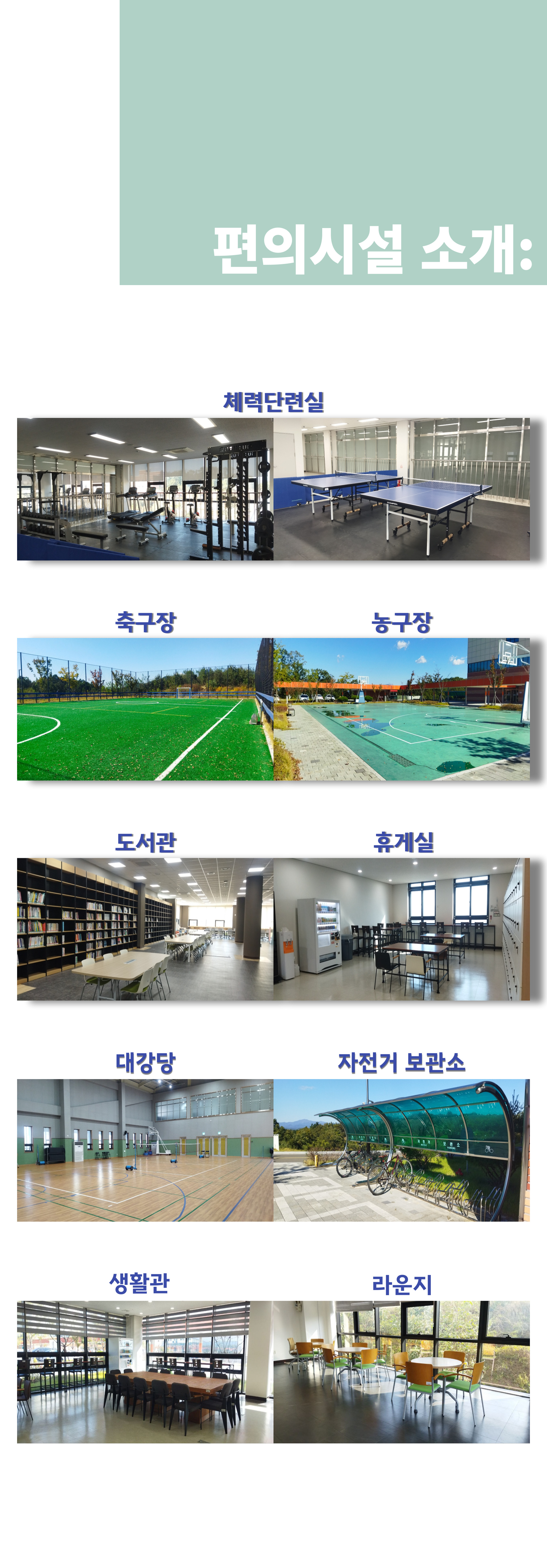 편의시설소개