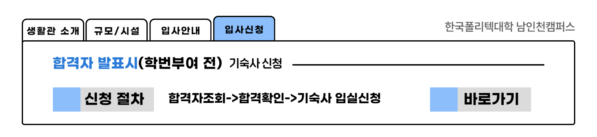 생활관소개
