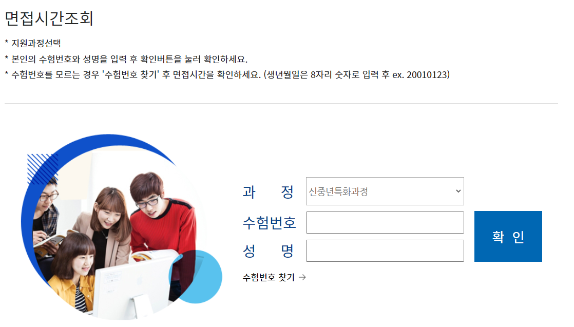 [신중년특화과정]2024학년도 상반기 면접 안내 이미지1