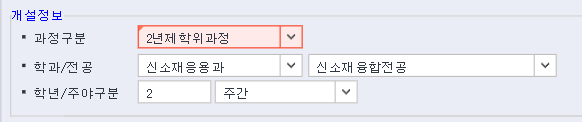 2024학년도 학사일정,1학기 개강,강의시간표,수강신청,학급지도교수,보강수업 안내 이미지1