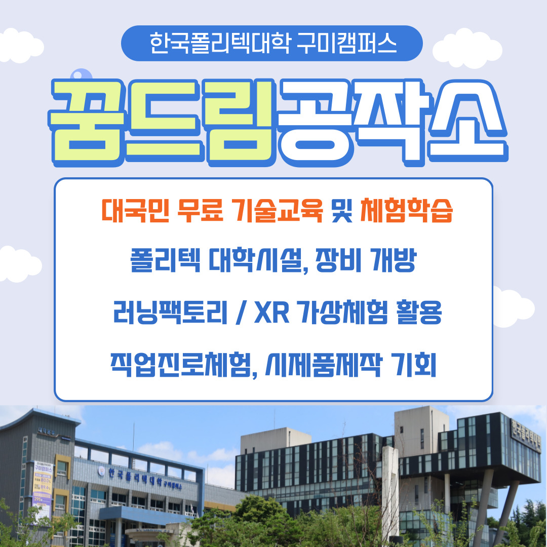 꿈드림공작소 체험안내