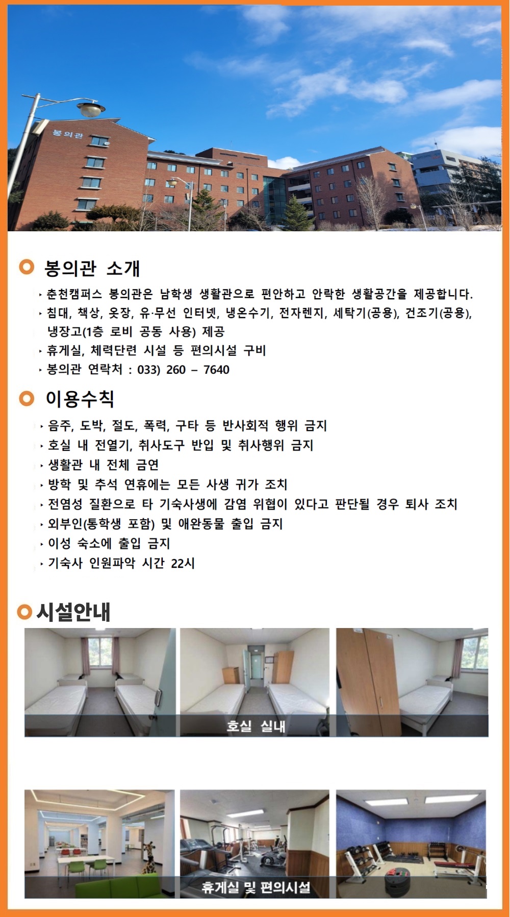 생활관소개