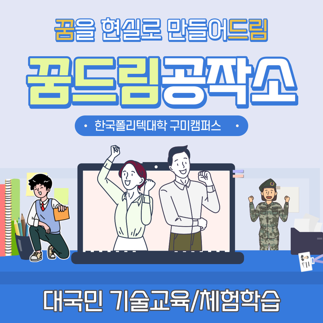 꿈드림공작소 체험안내