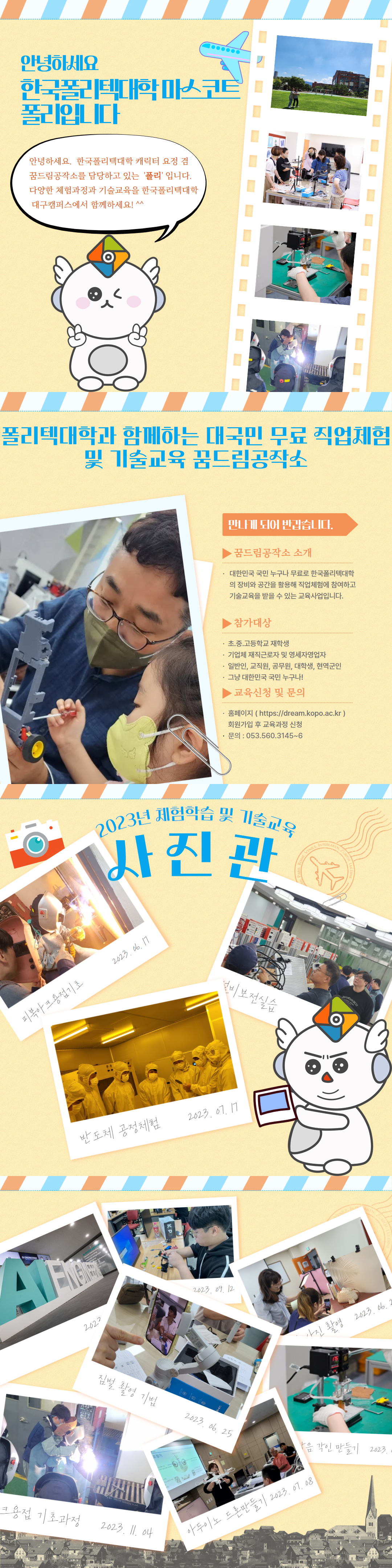 꿈드림공작소 소개