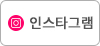 인스타그램