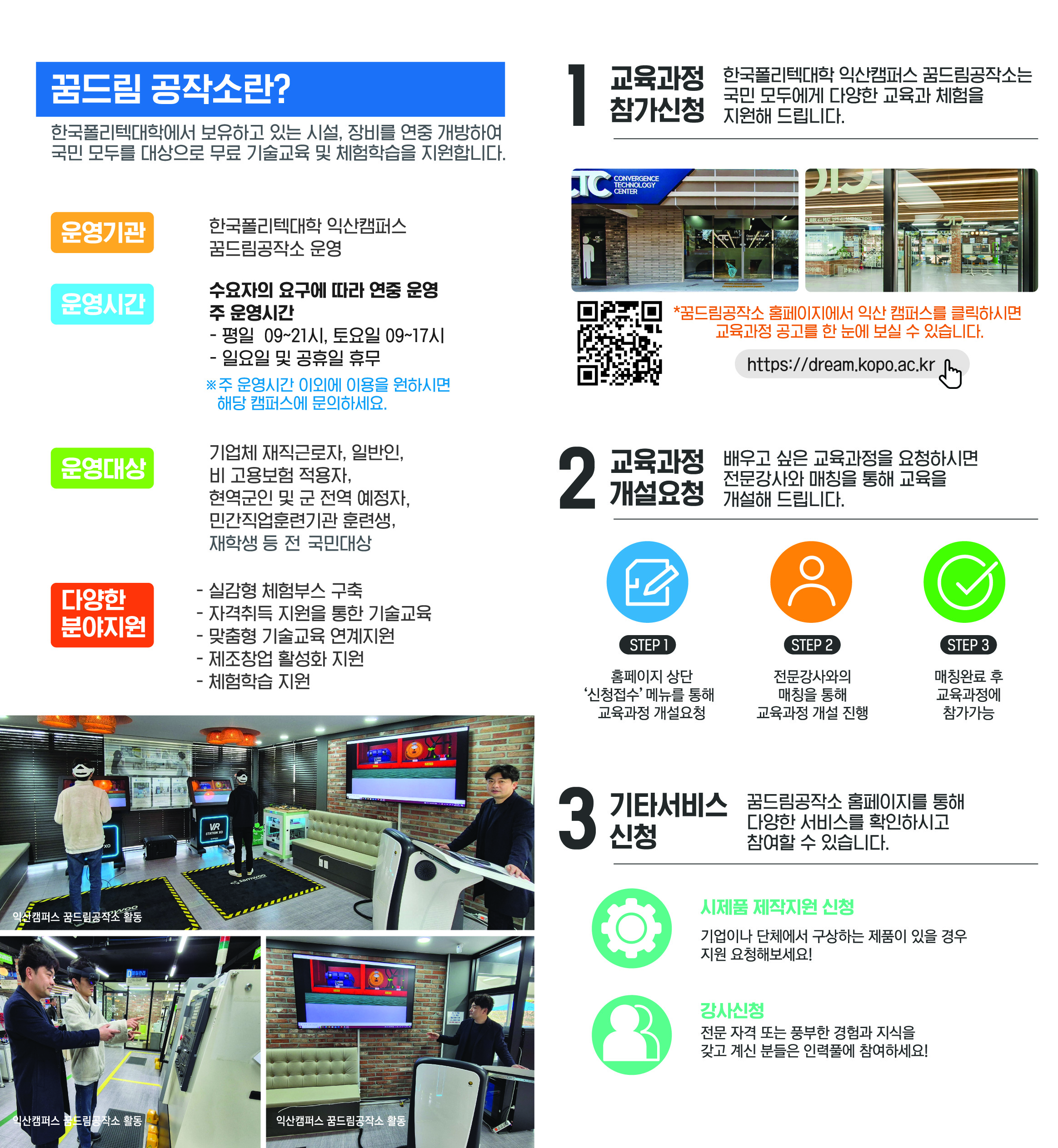 꿈드림공작소 소개