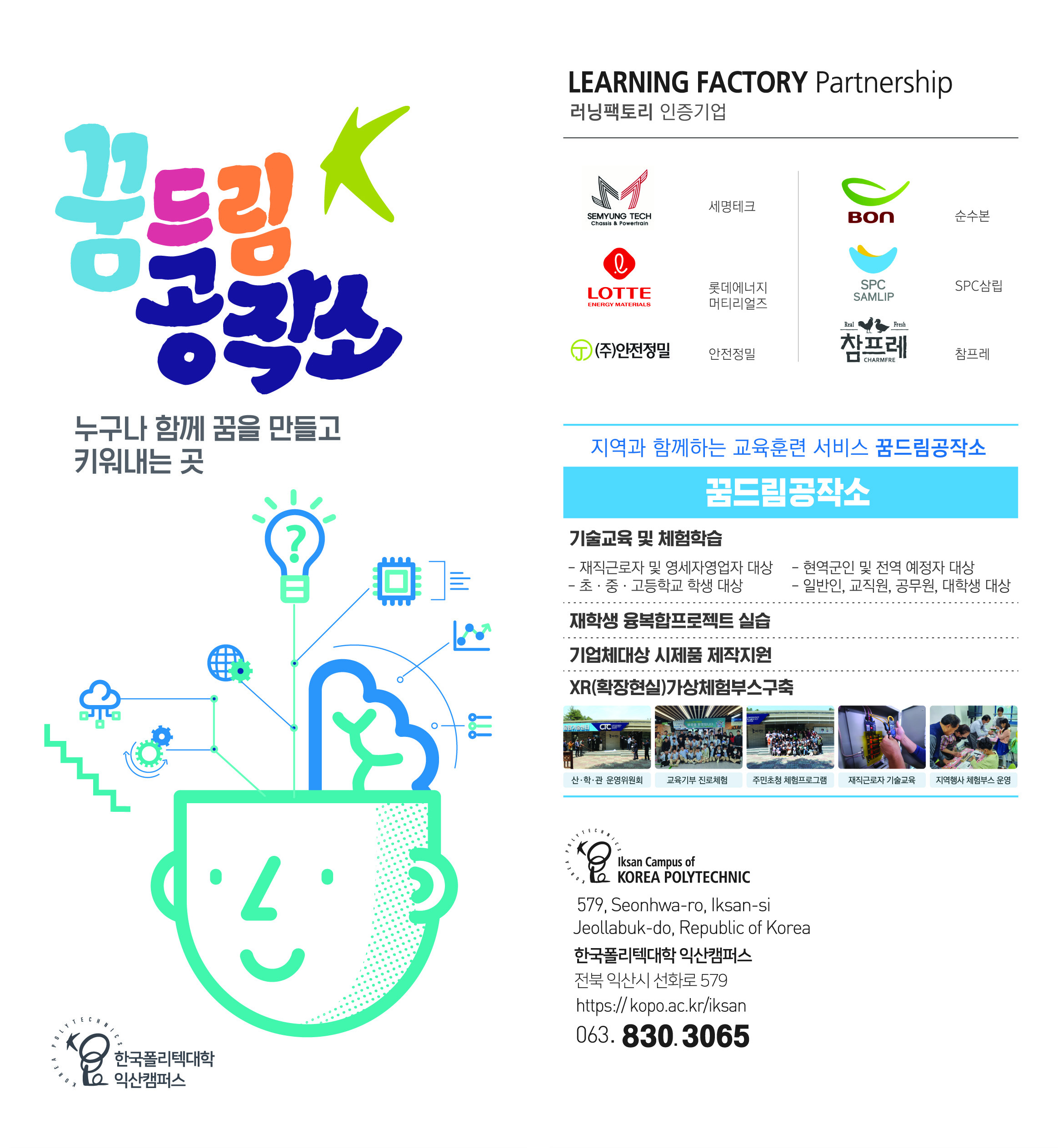 꿈드림공작소 소개
