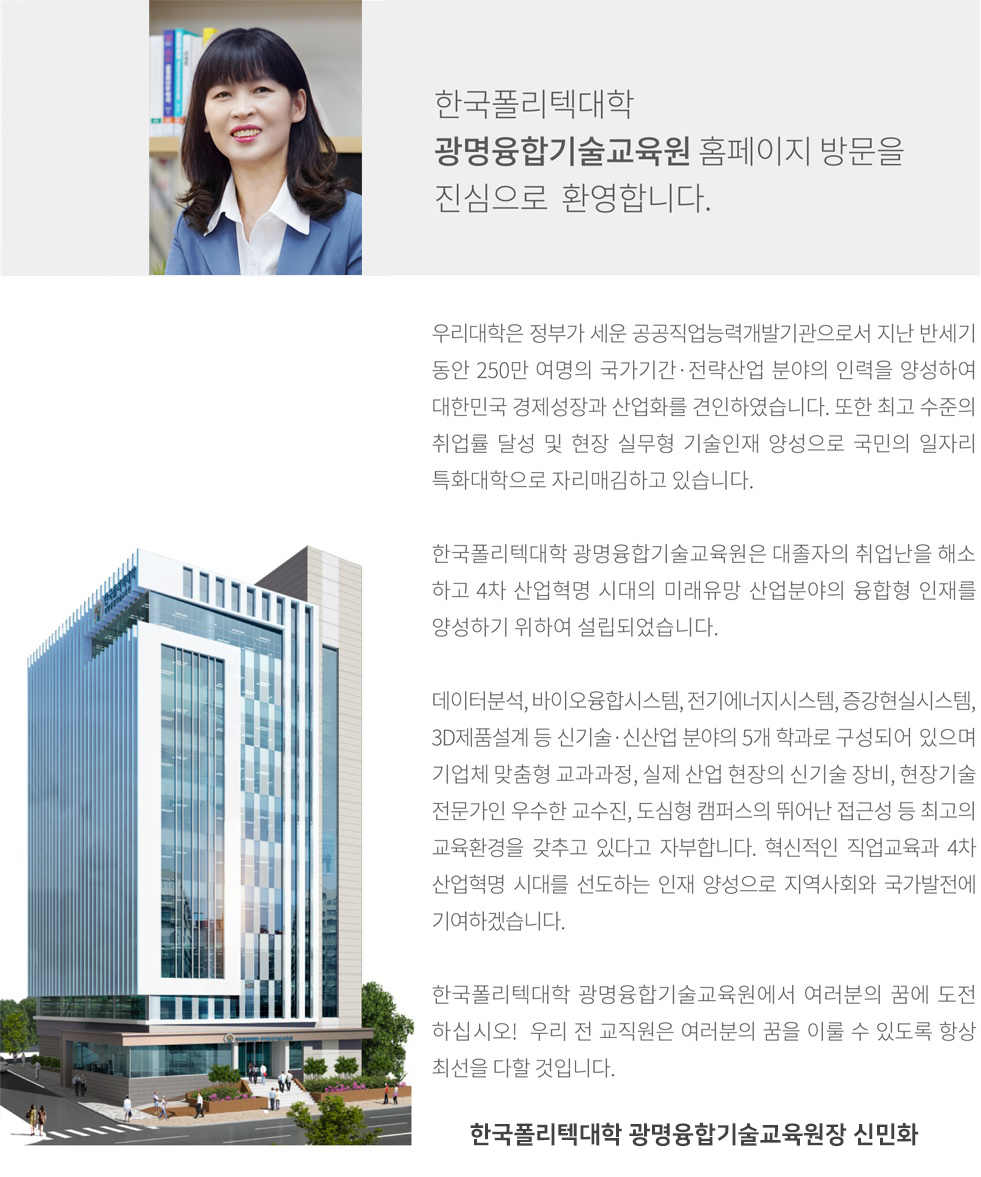 교육원장 인사말