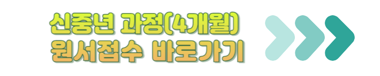 원서접수 바로가기