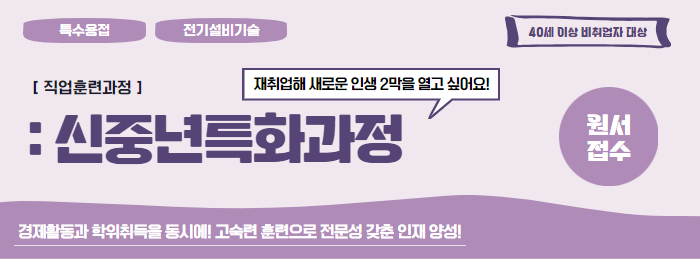 신중년 특화과정 모집요강