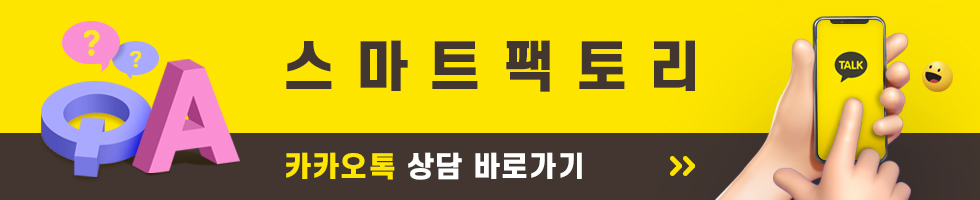 스마트팩토리