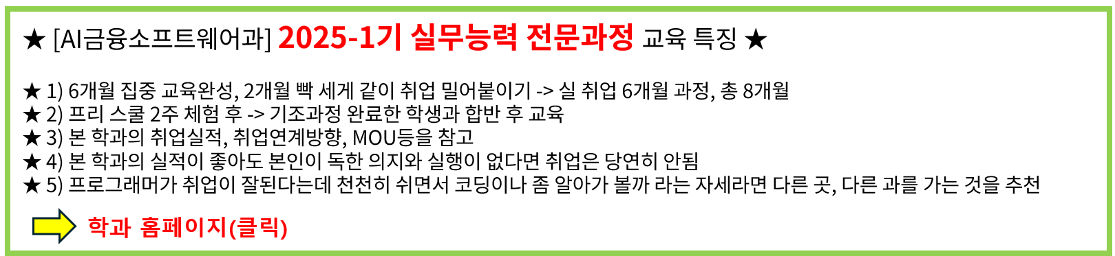 마감[접수 중~~]2025학년도 1기 심화모듈 교육생 모집(AI금융소프트웨어과 실무능력전문과정)~모집인원 충족시까지 이미지1
