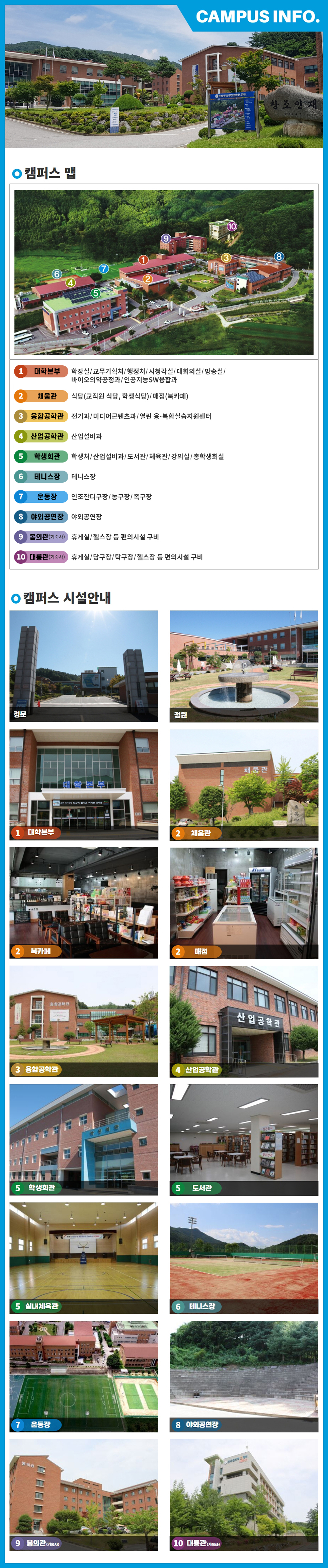 CAMPUS INFO. 캠퍼스 맵 및 시설안내