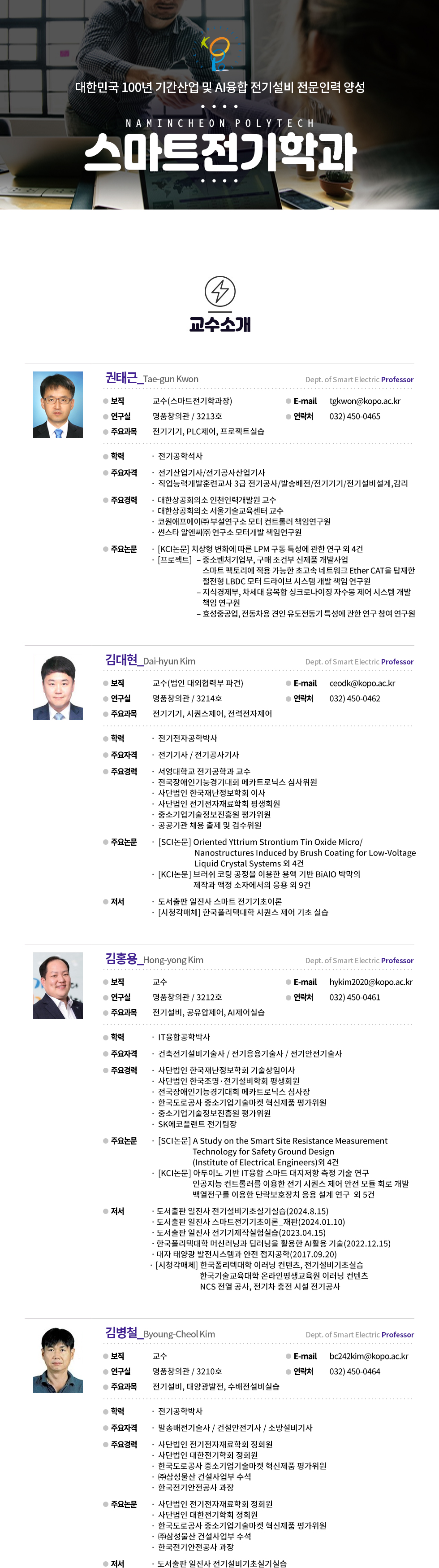 스마트전기학과 교수소개