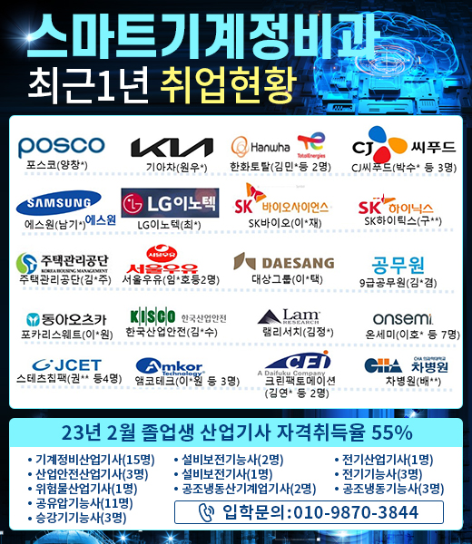 스마트기계정비과 최근1년 취업현황