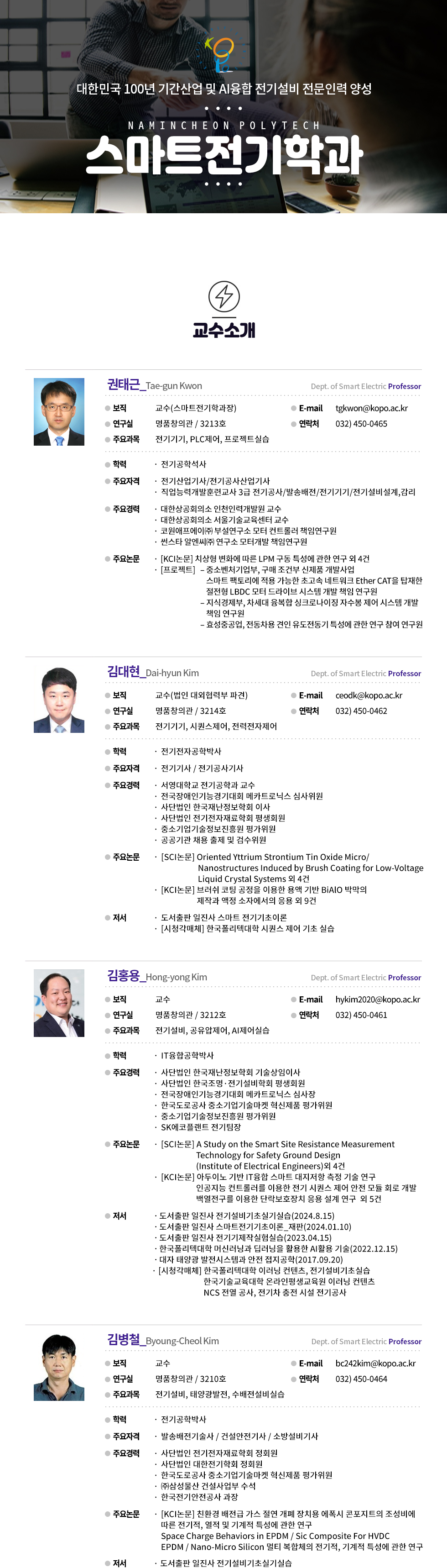 스마트전기학과 교수소개
