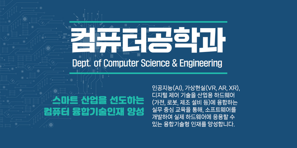컴퓨터공학과