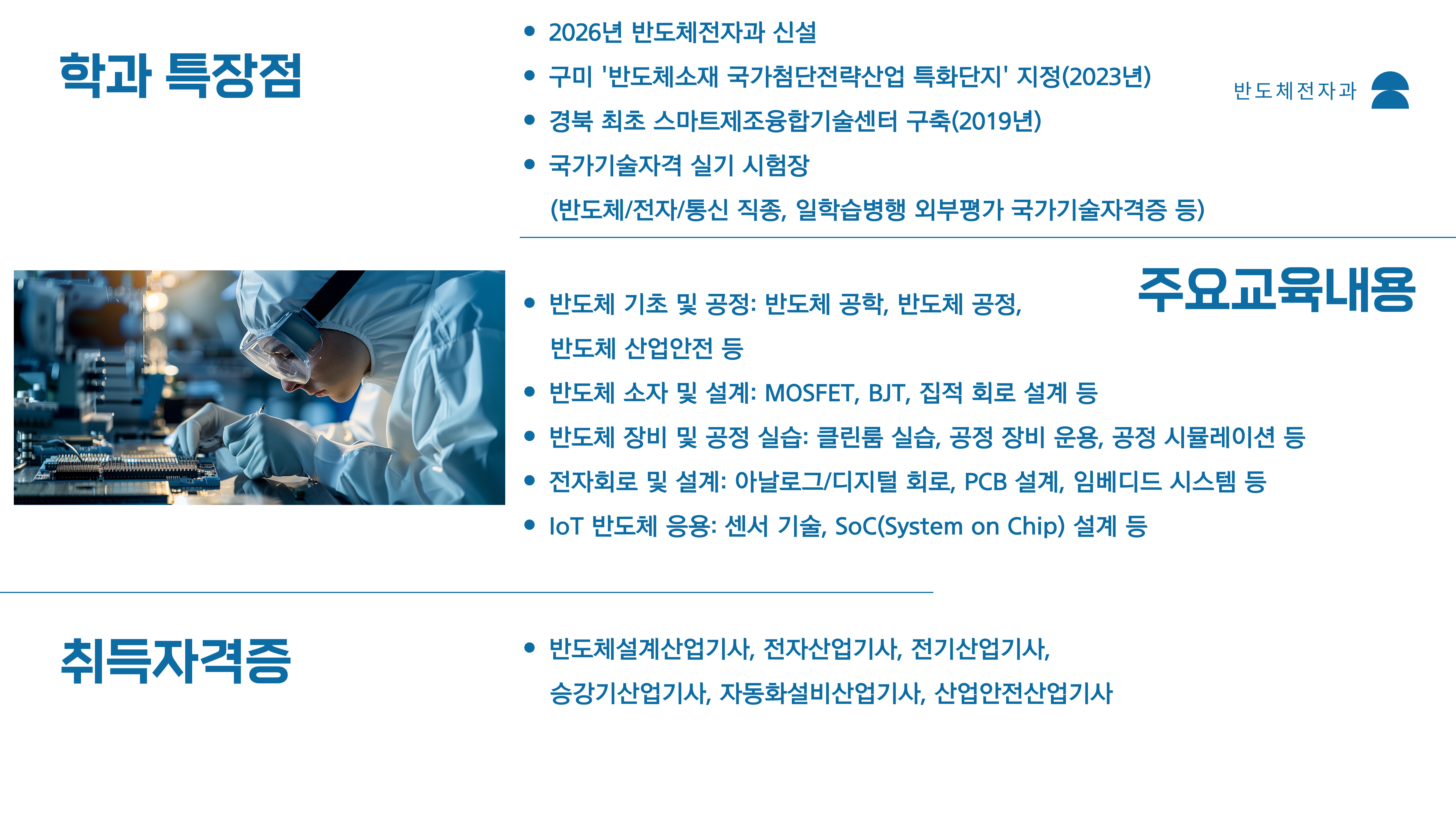 학과소개
