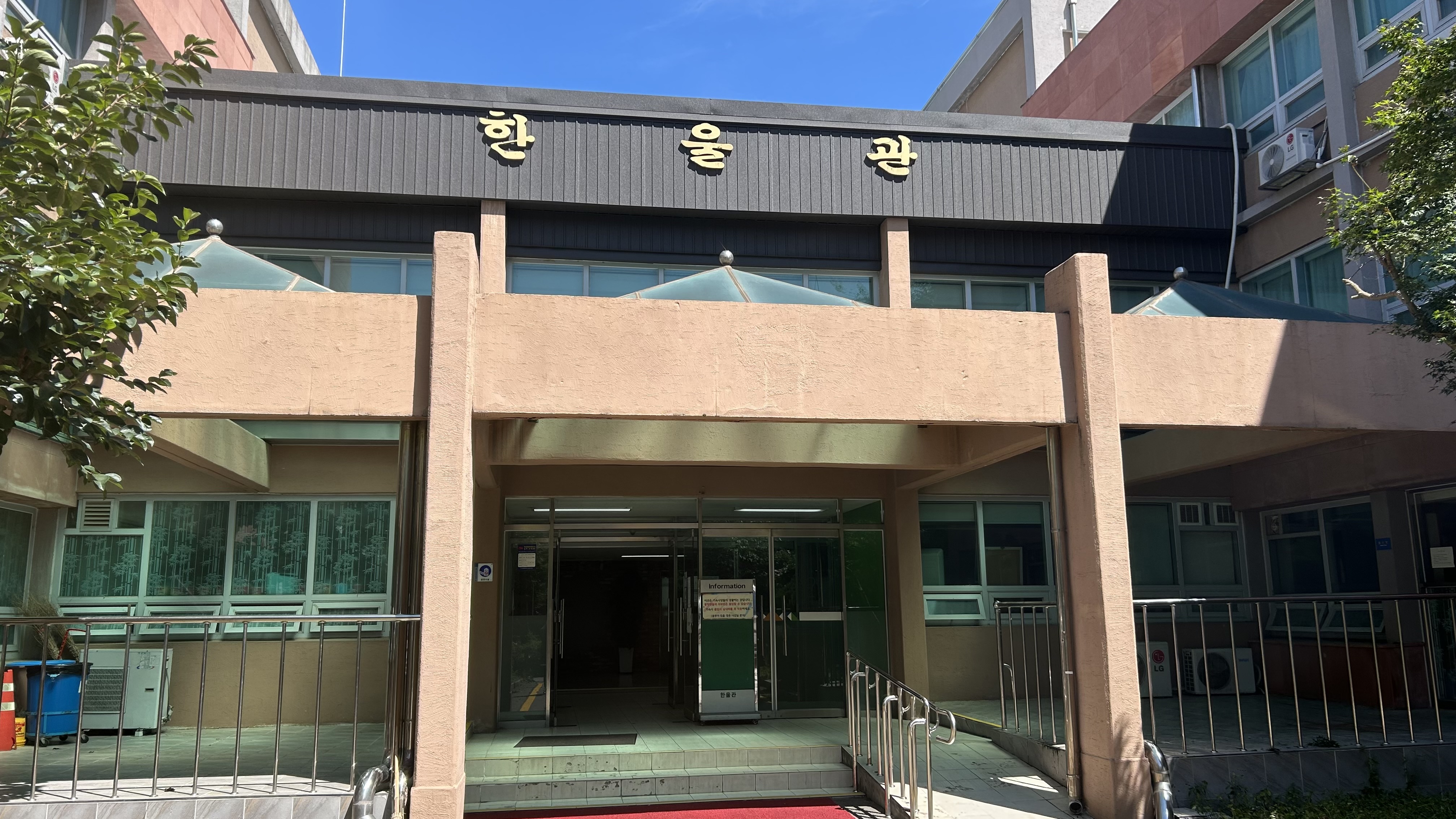 한울관입구