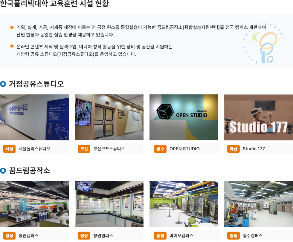 교육훈련 시설 및 장비